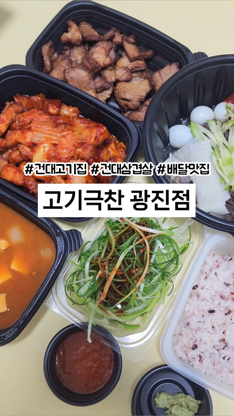 고기극찬 광진점 사진 5
