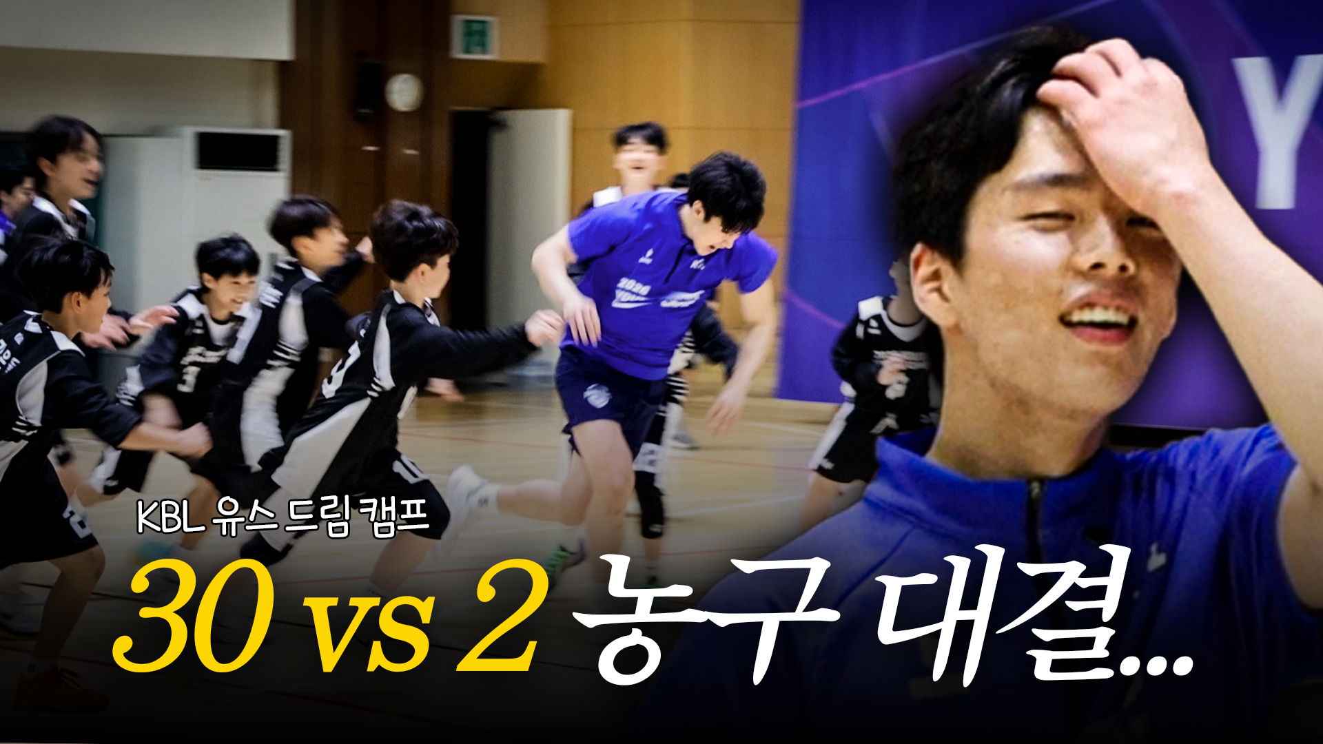 30대2 맞대결 그 결과는..(feat. 현대모비스 김건하, 최강민) | 크블캠