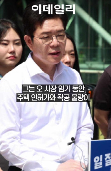 주거 문제로 오세훈 때린 정원오.행정부실 탓
