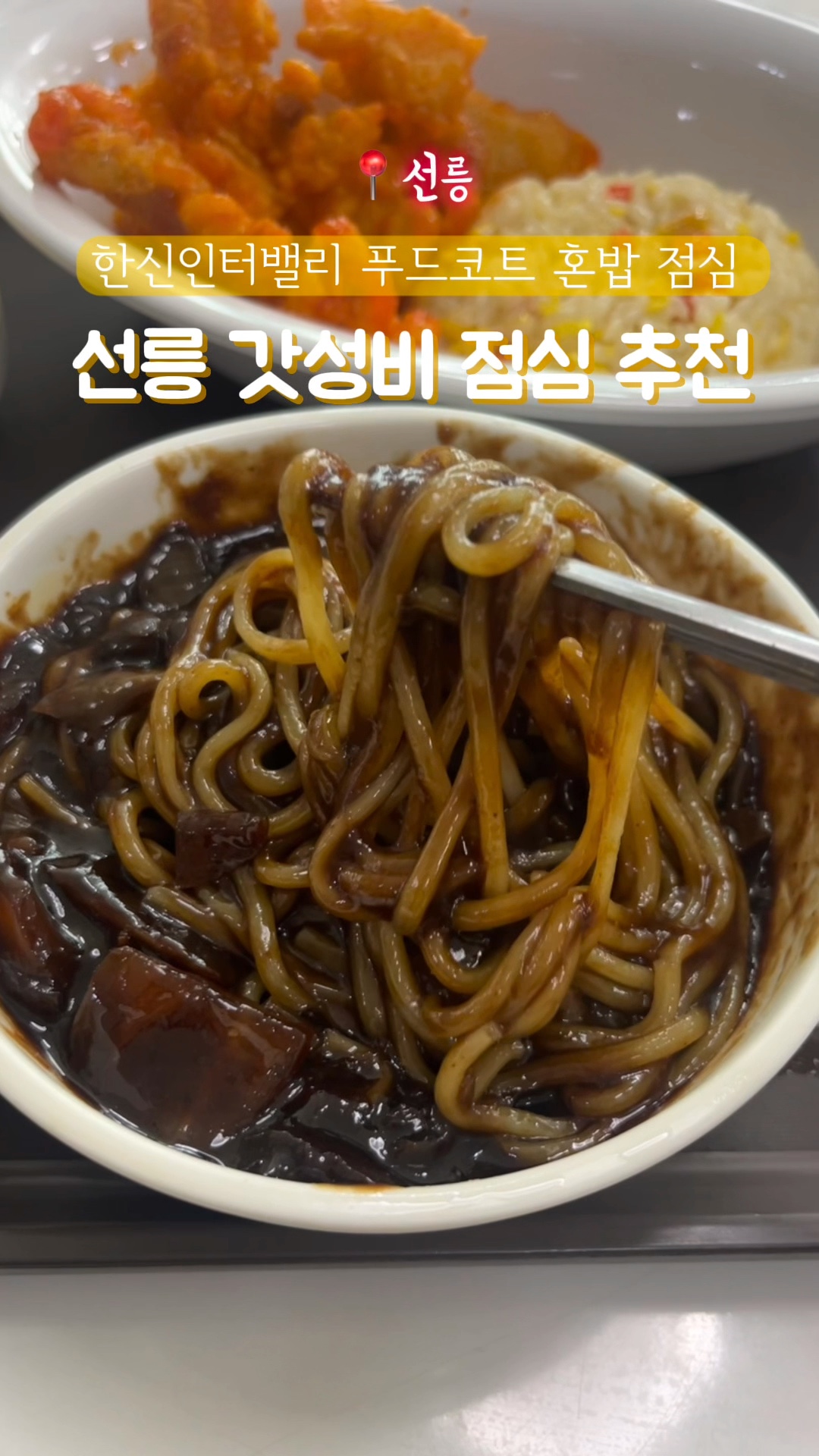 중화요리 일품 사진 6