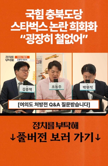 국힘 충북도당 스타벅스 논란, 굉장히 철없어