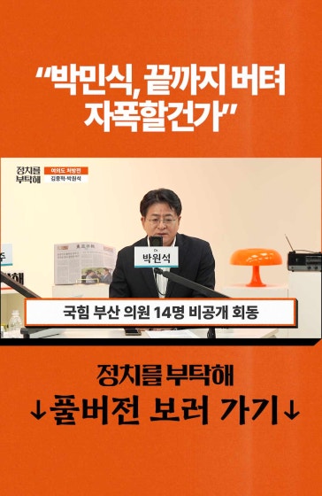 "박민식, 끝까지 버텨 자폭할건가" 