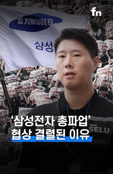 총파업 들어가는 삼성전자