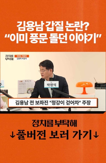 김용남 갑질 논란? 이미 풍문 돌던 이야기