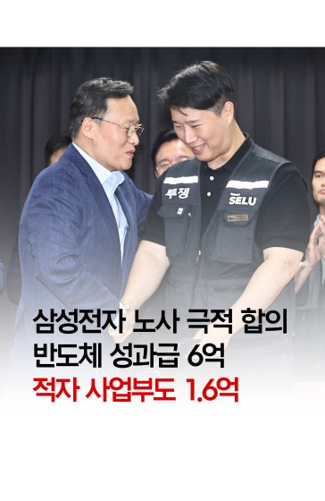 파업 전날 타결...삼성노조 "총파업 유보"