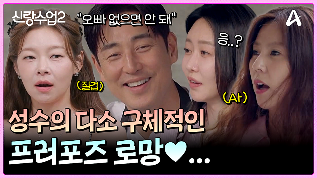 "나는 프러포즈 받구 싶어♥" 다소 구체적인 김성수의 프러포즈 로망ㅋㅋㅋㅋ?! - 네이버 TV