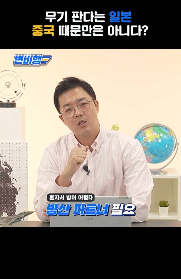 무기 판다는 일본  중국 때문만은 아니다?
