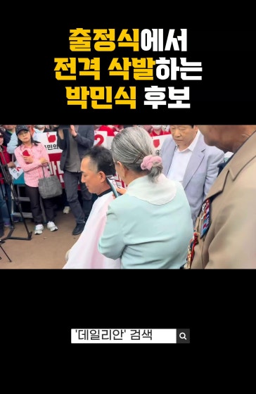 출정식에서 삭발하는 박민식 후보