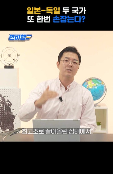 일본-독일 두 국가  또 한번 손잡는다?