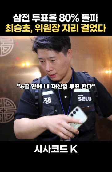 삼성전자 최승호, 노조 위원장 자리 걸었다