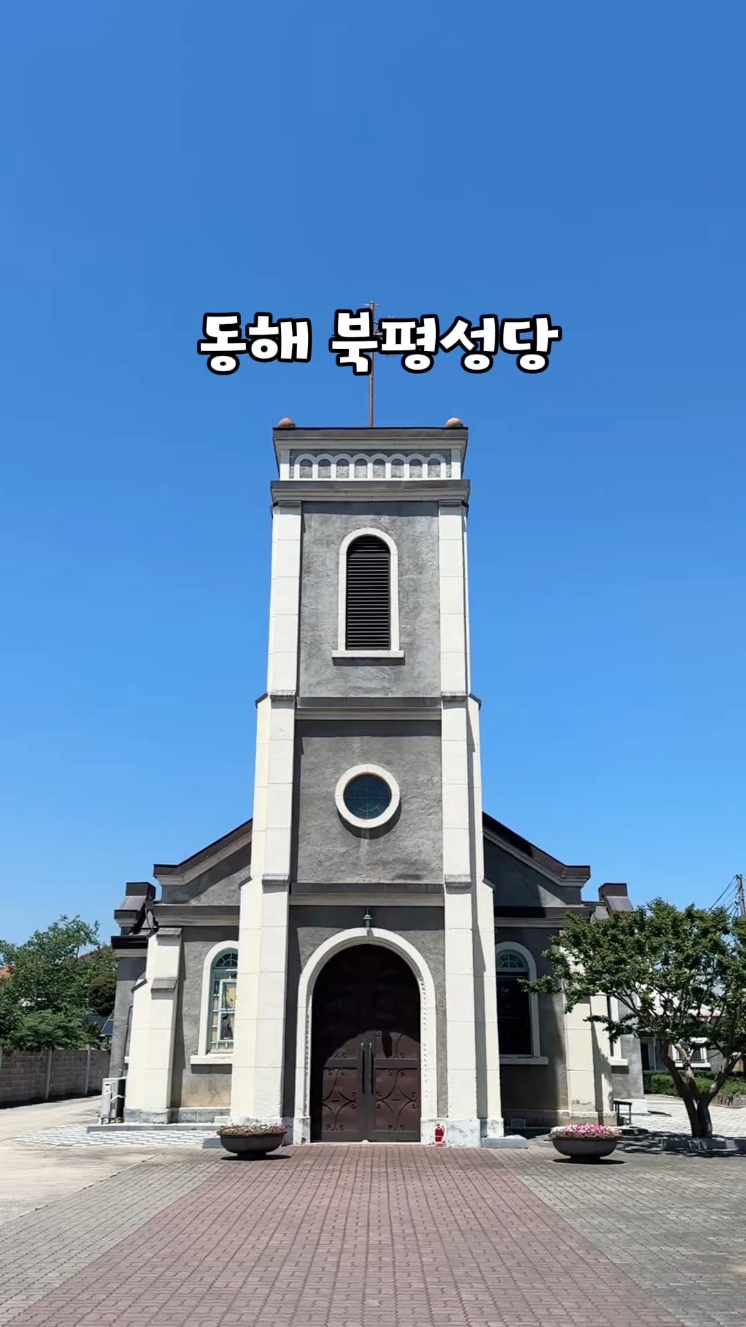 Donghae Bukpyeong Catholic Church
