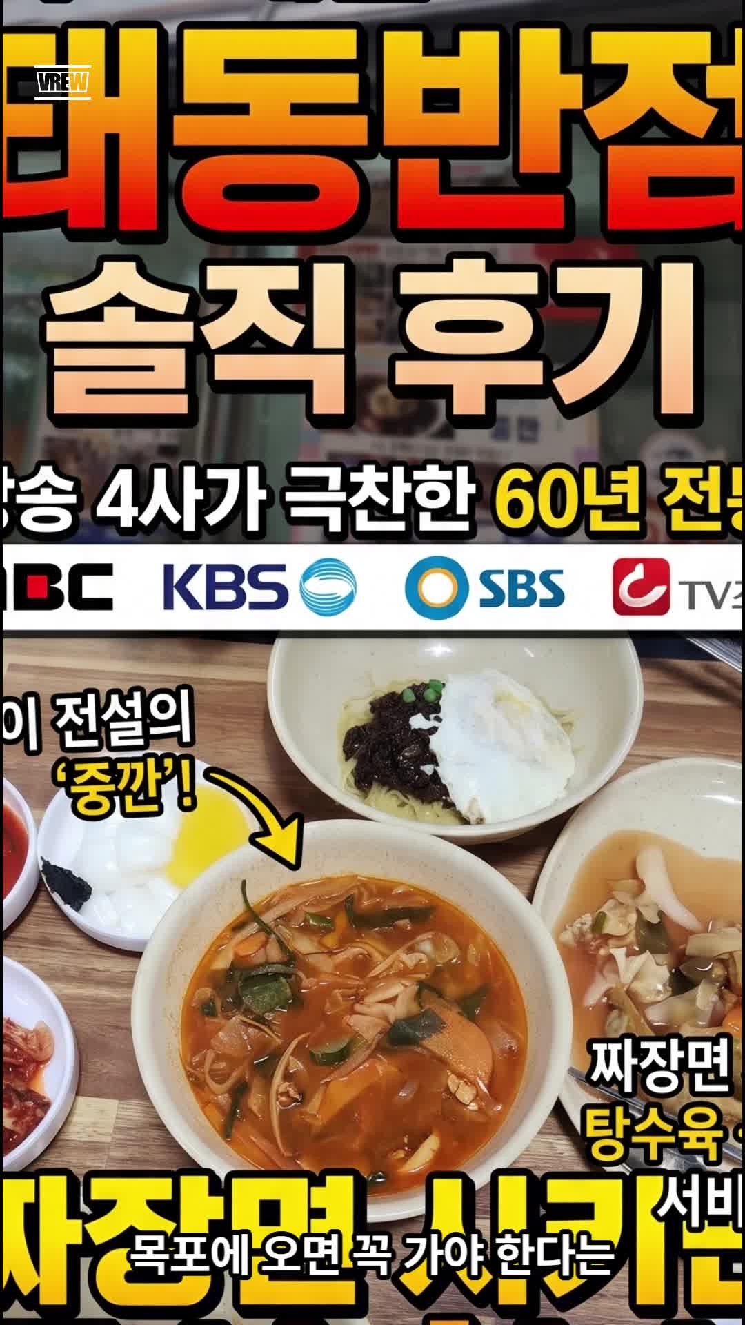 [목포맛집]중깐의 시조새 태동반점