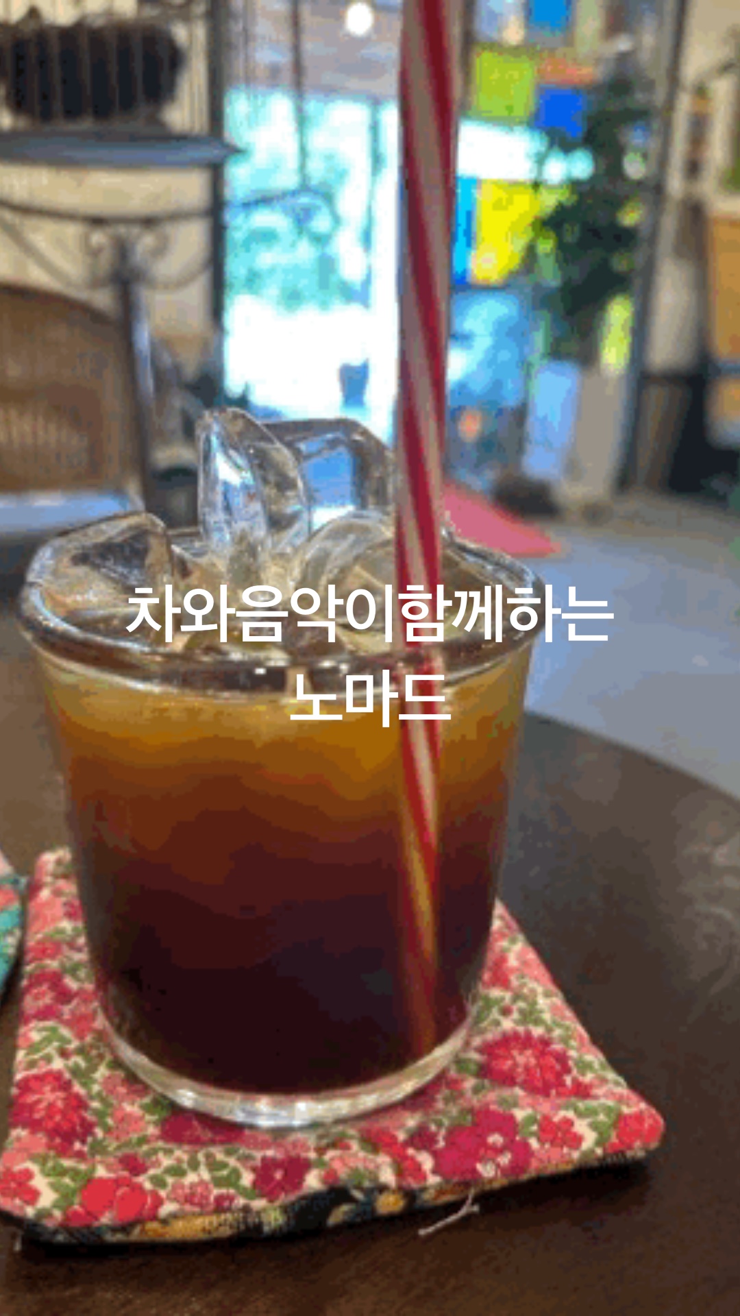 노마드 (Nomad) 2