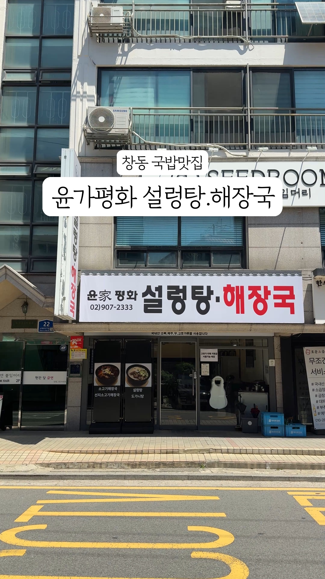 윤가평화설렁탕해장국 사진 3