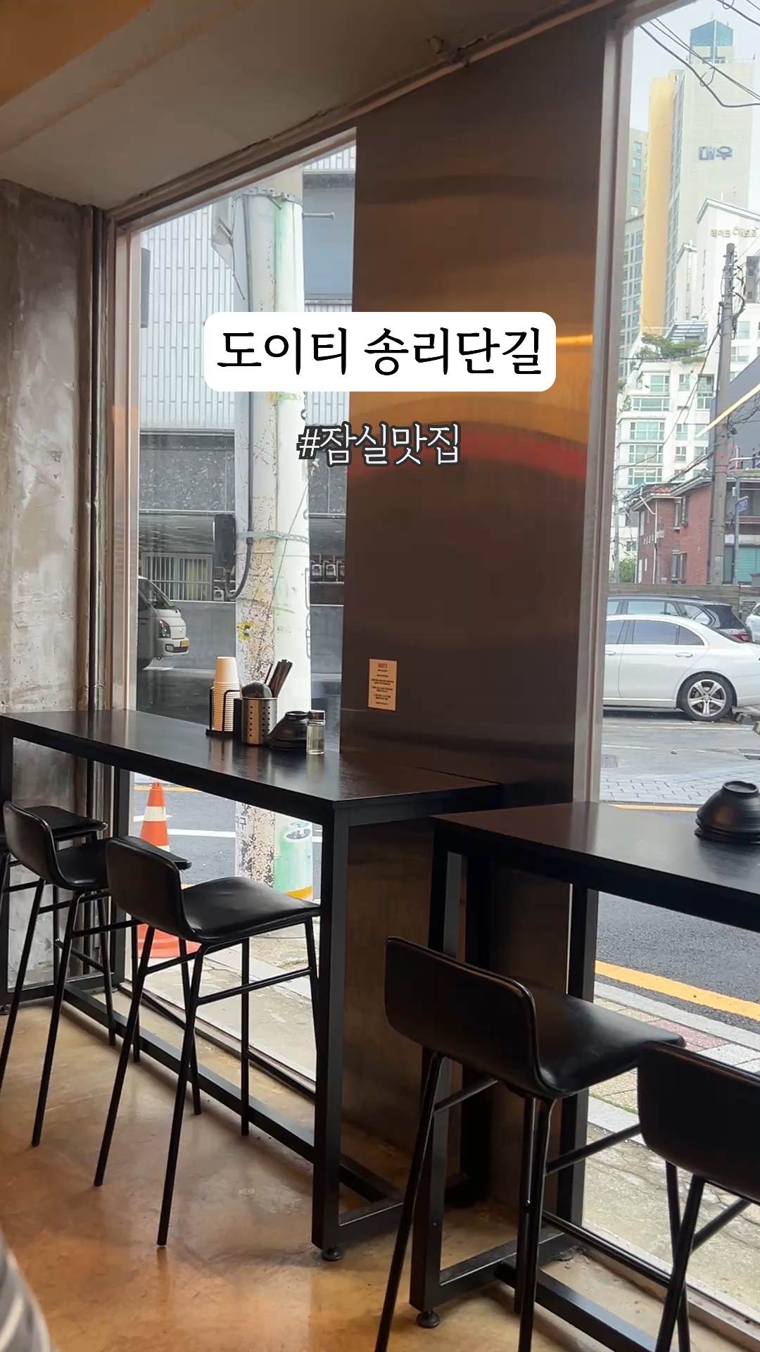 도이티 송리단길점 사진 8
