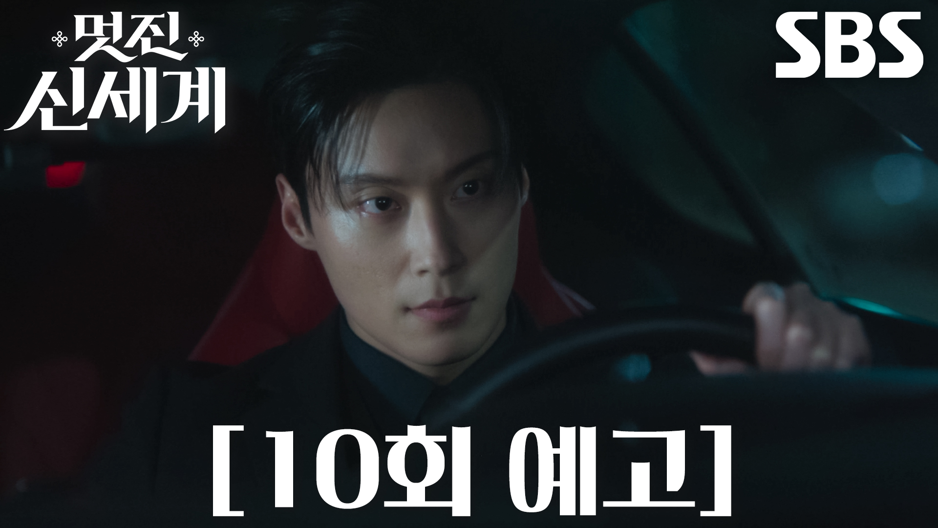 《我的王室死對頭》分集劇情-第10集