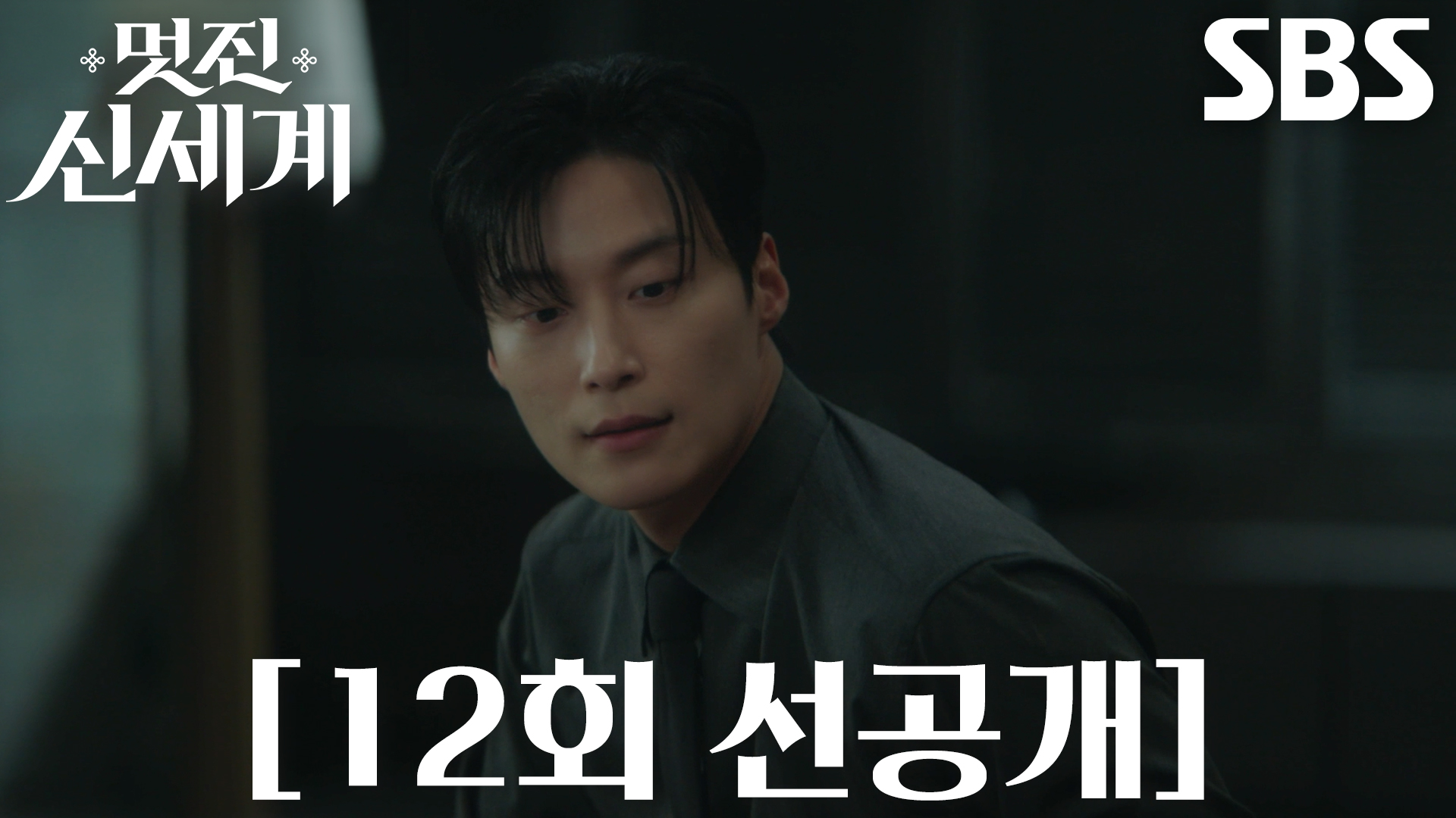 《我的王室死對頭》分集劇情-第12集