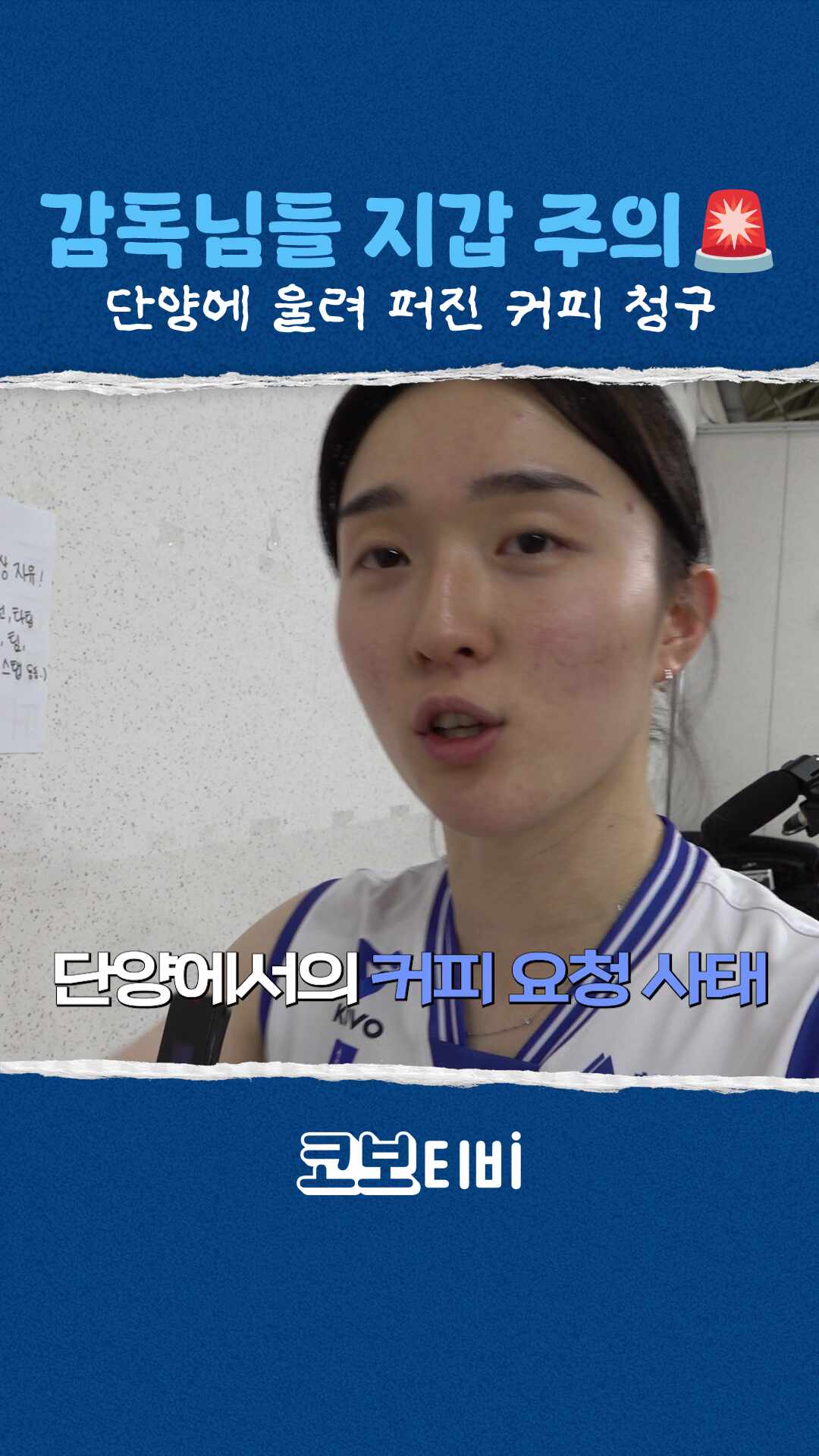 감독님들 지갑 주의