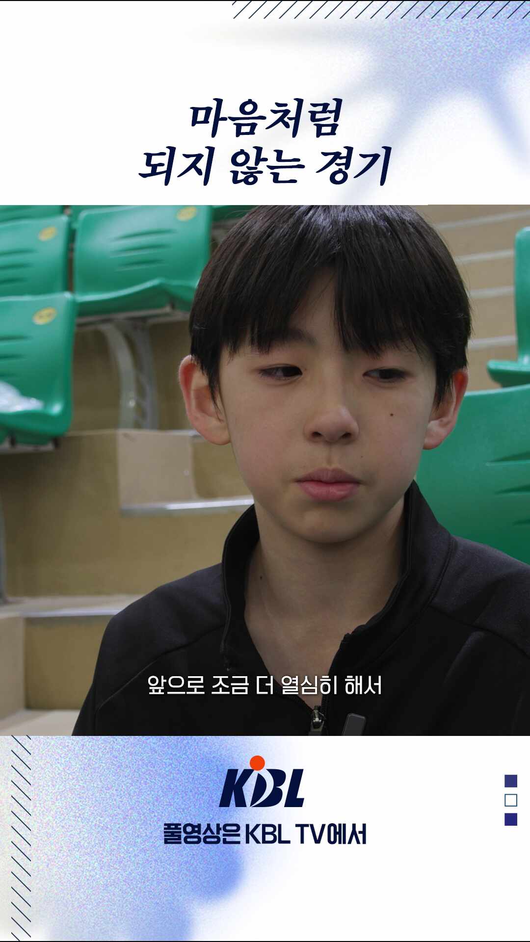 이기고 싶은 마음에 눈물이 난 유소년 선수