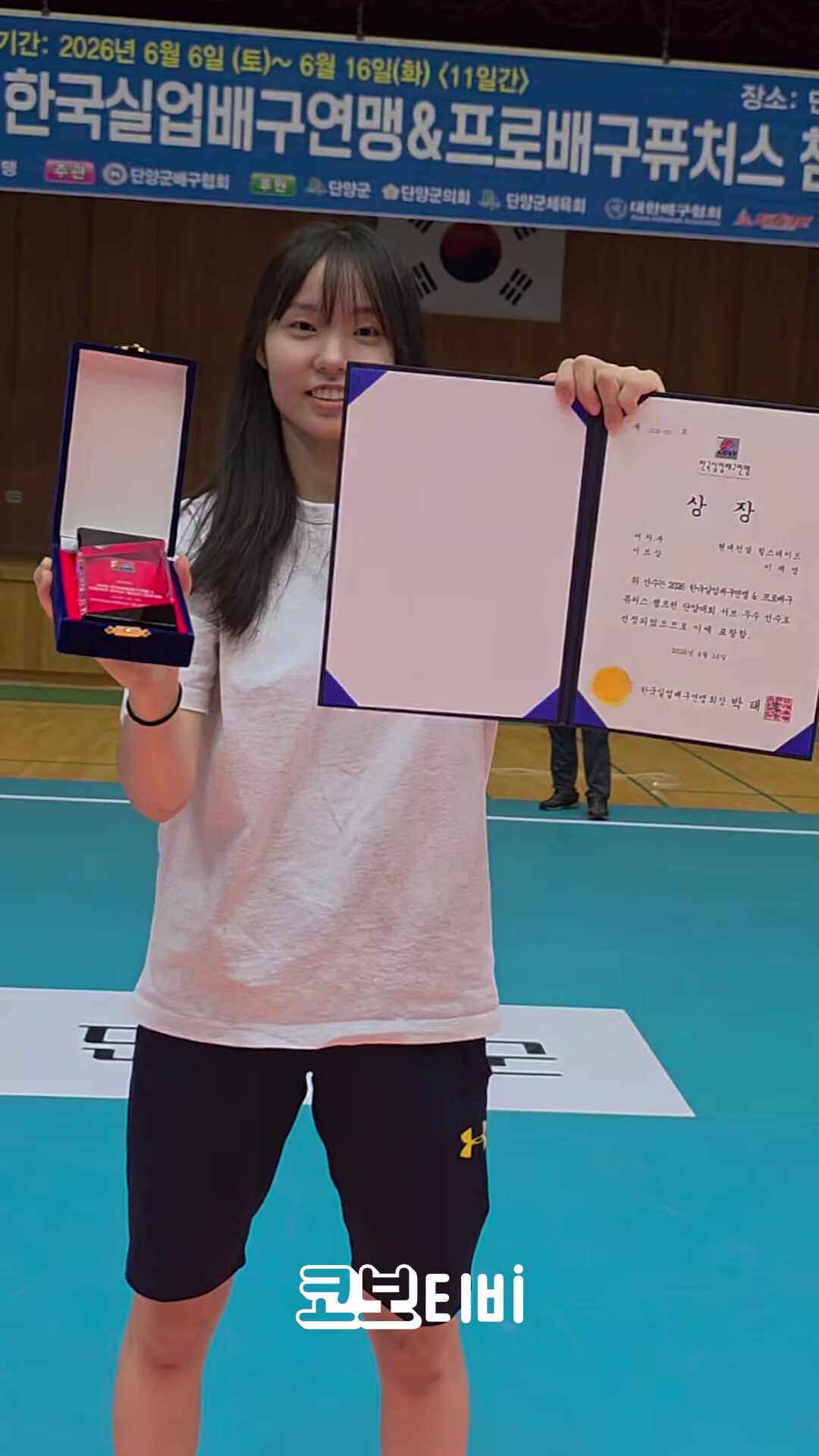 현대건설 퓨처스의 트로피 소환술