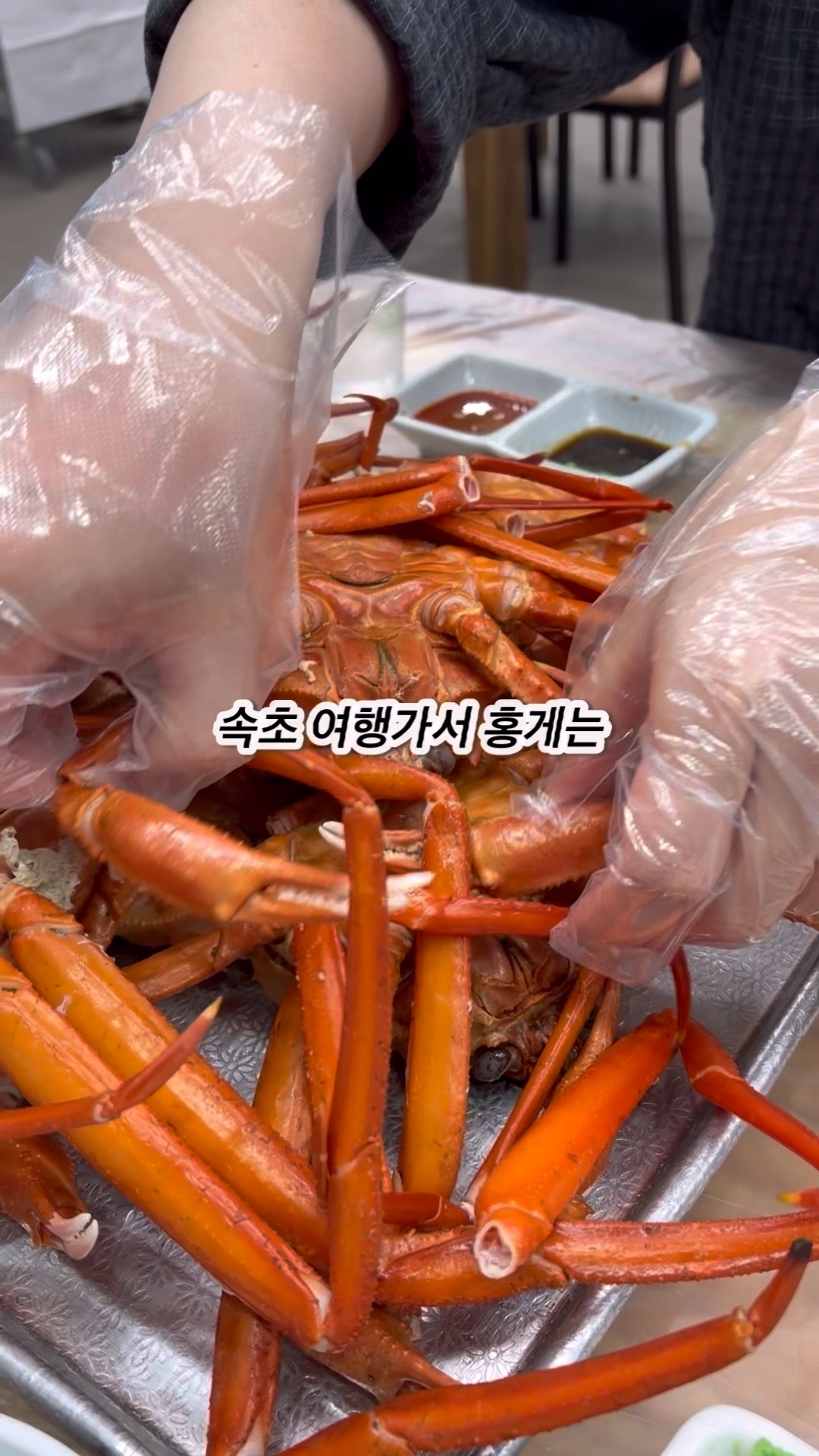 속초동명항게찜 4