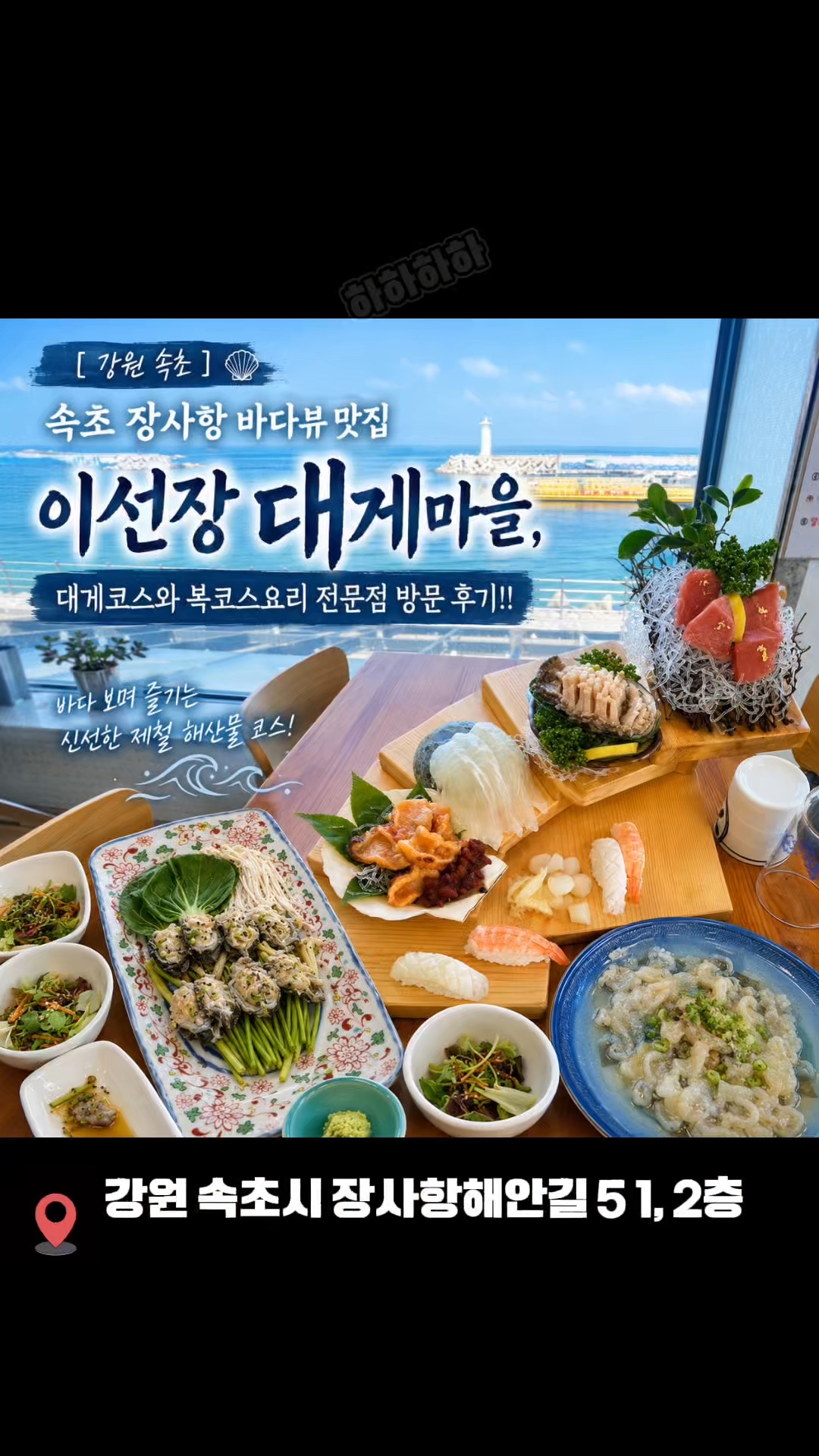 이선장대게마을 2