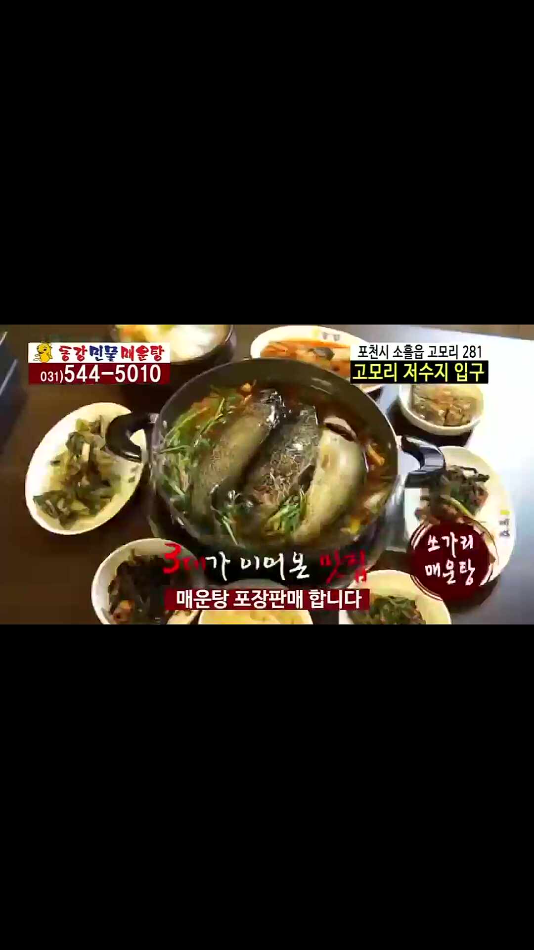 #포천 맛집 얼큰한 국물이 일품인 매운탕집