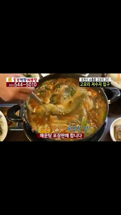#3대가 이어온 포천 동강매운탕 맛집