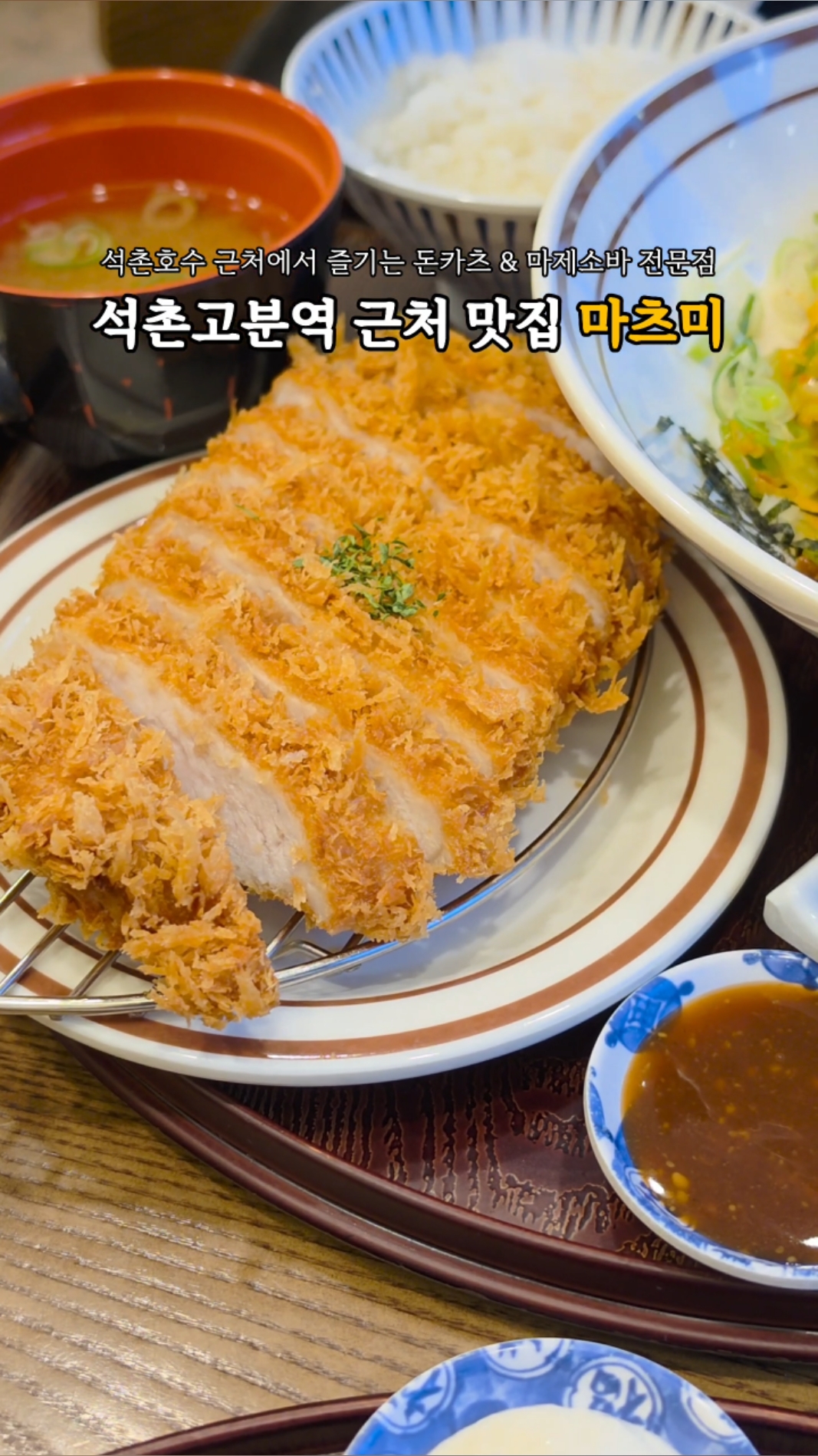 마츠미 석촌호수본점 사진 8