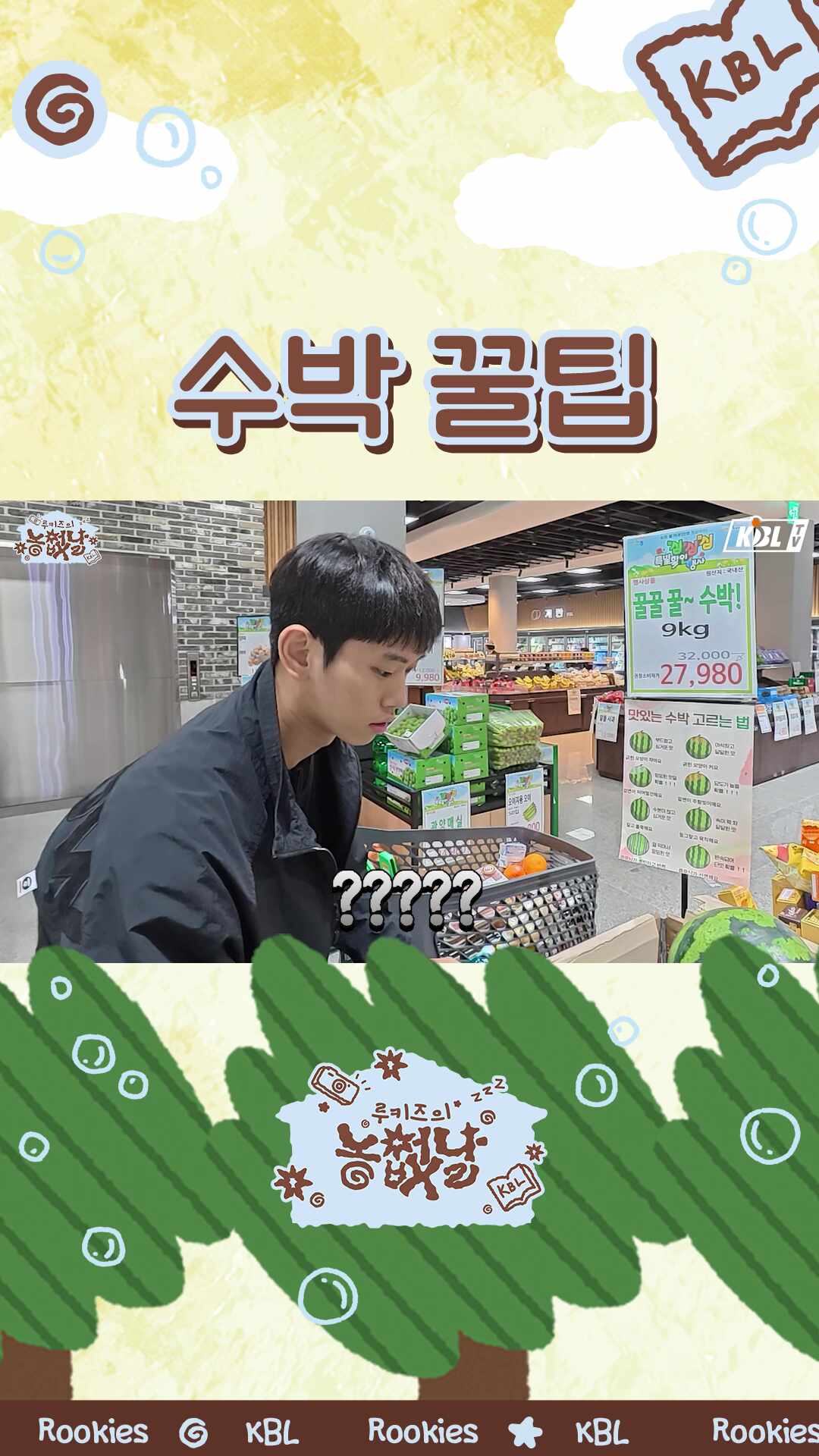 여름철 수박 고르는 꿀팁⚠️