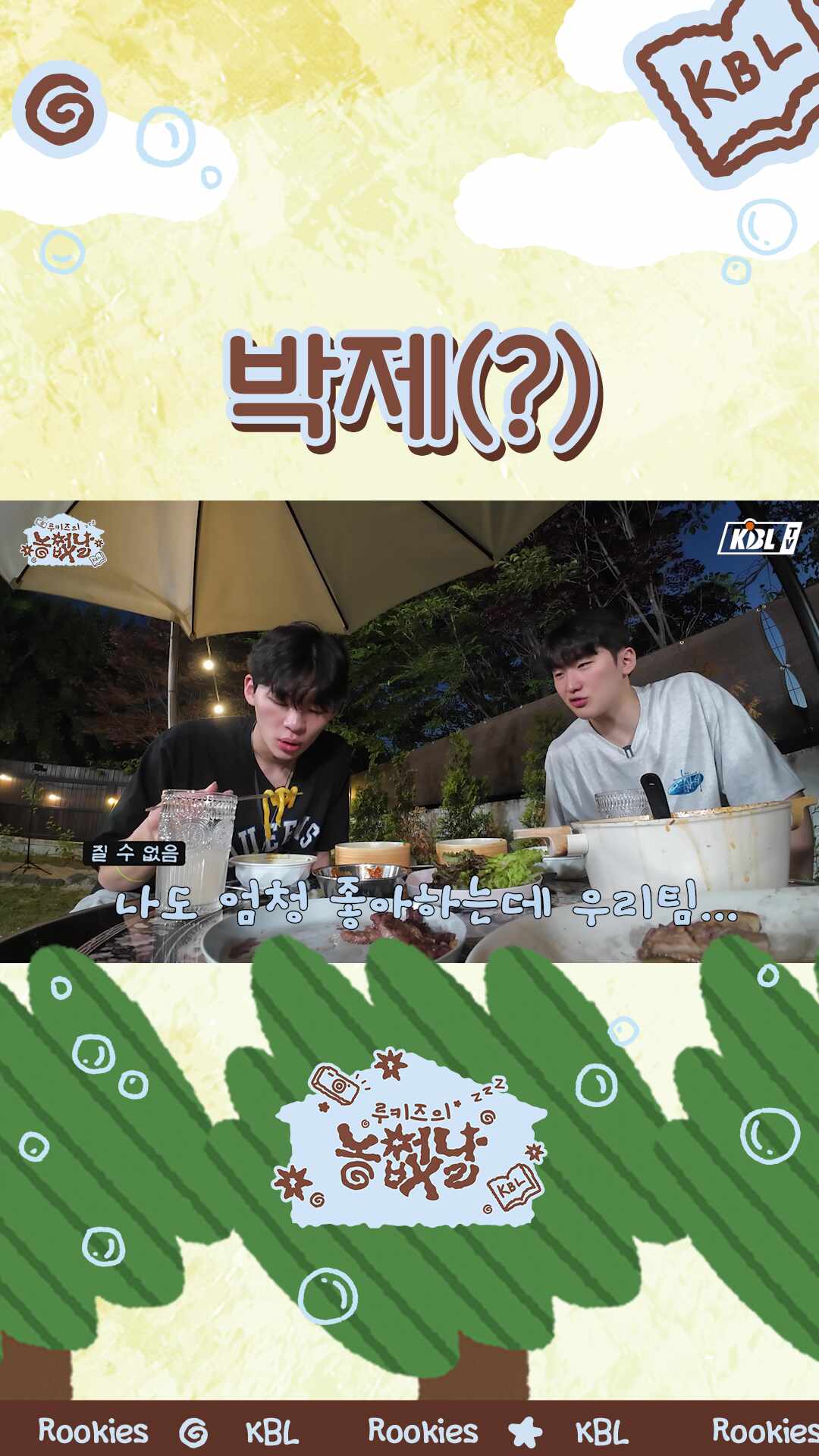 @짱삼이, 까꿍이, 소닉이, 위너스