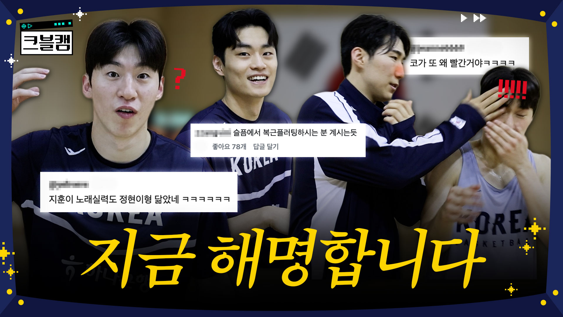 너무 웃거버려서 난 영ㅋㅋ 영ㅎㅎ | 국대캠