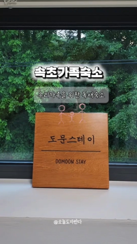 도문스테이 (Domun Stay) 4