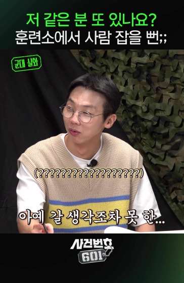 훈련소에서 화장실 못 가는 건 기본?!