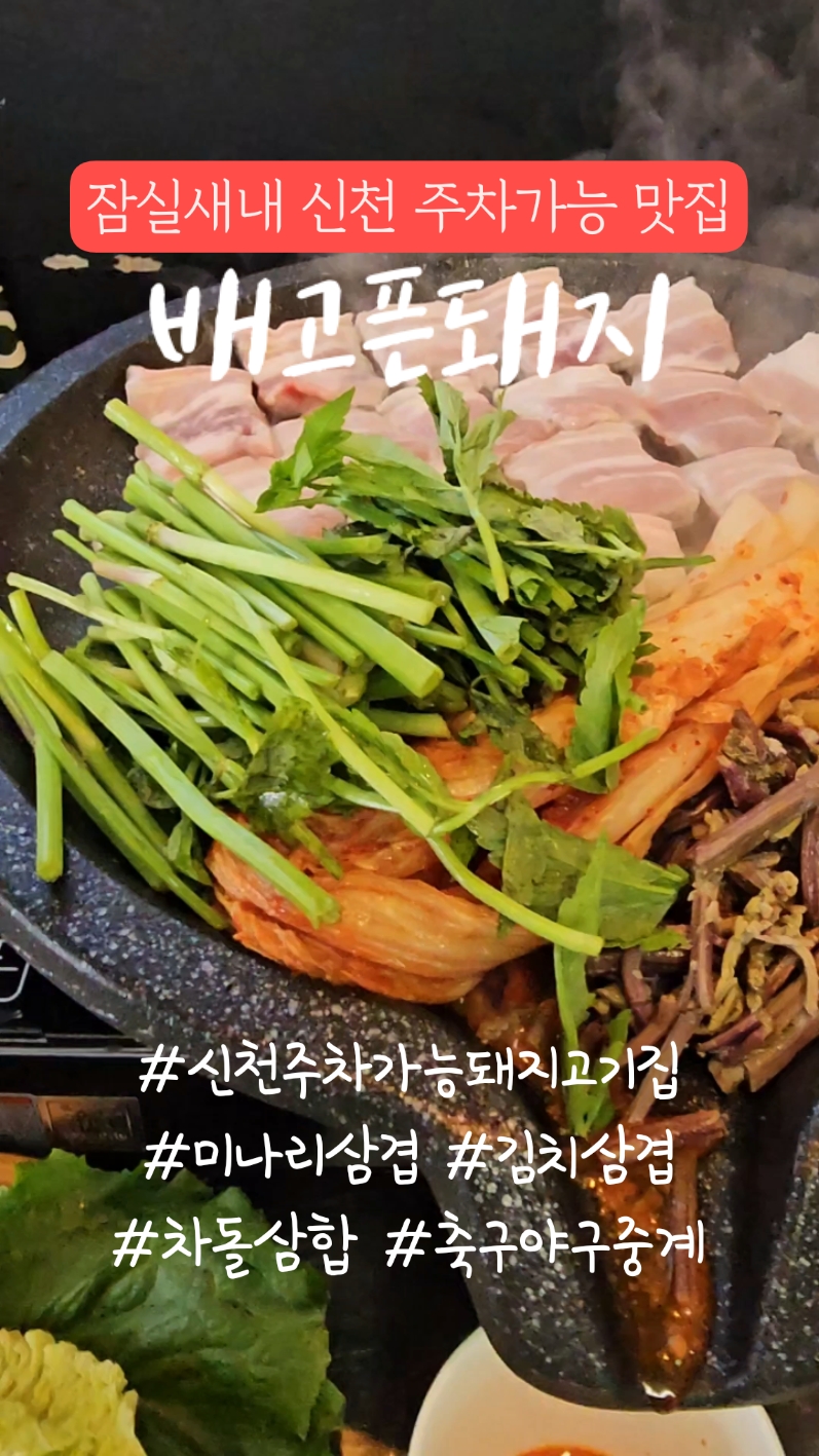배고픈 돼지 잠실본점 사진 3
