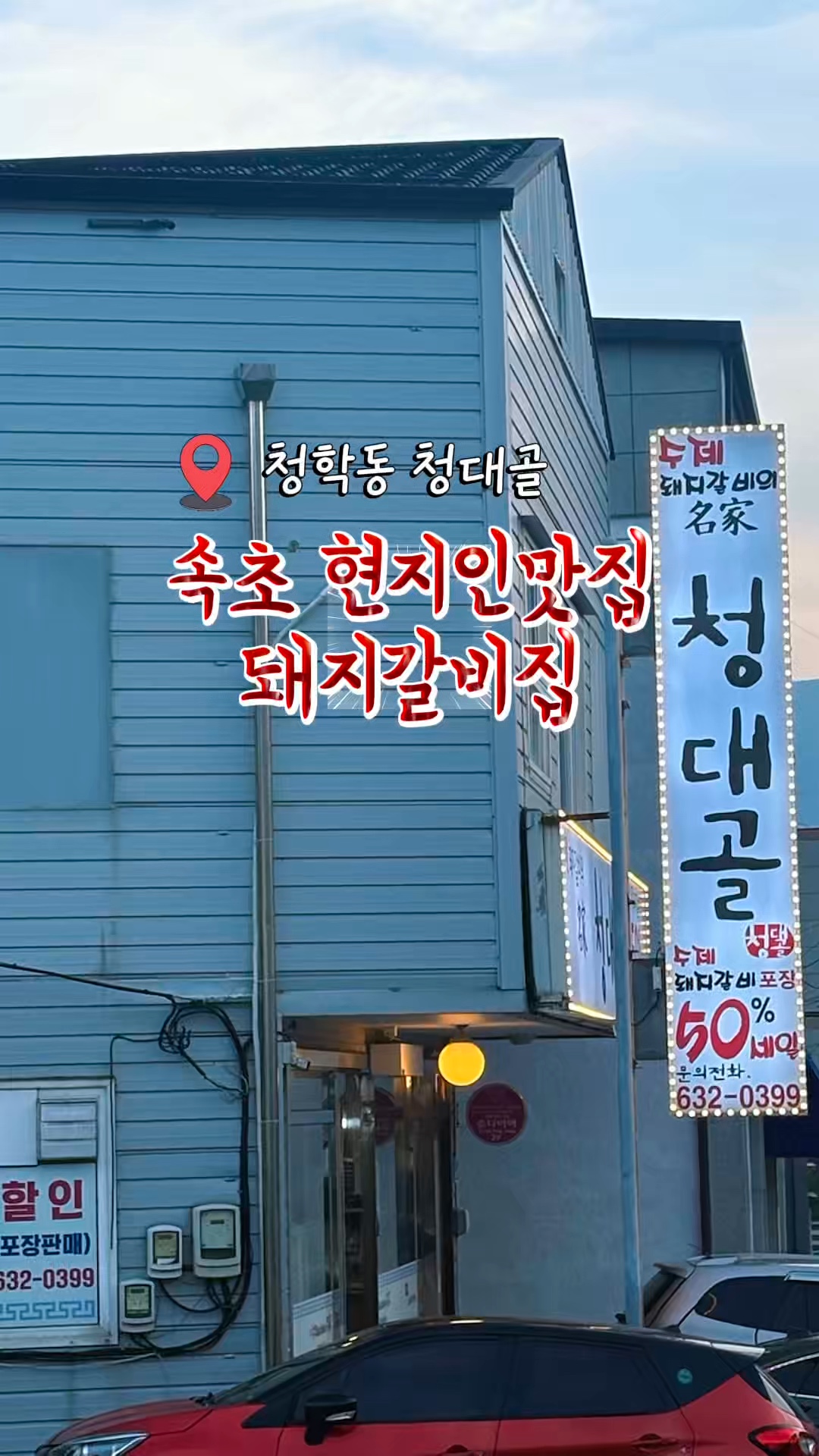 청대골 2