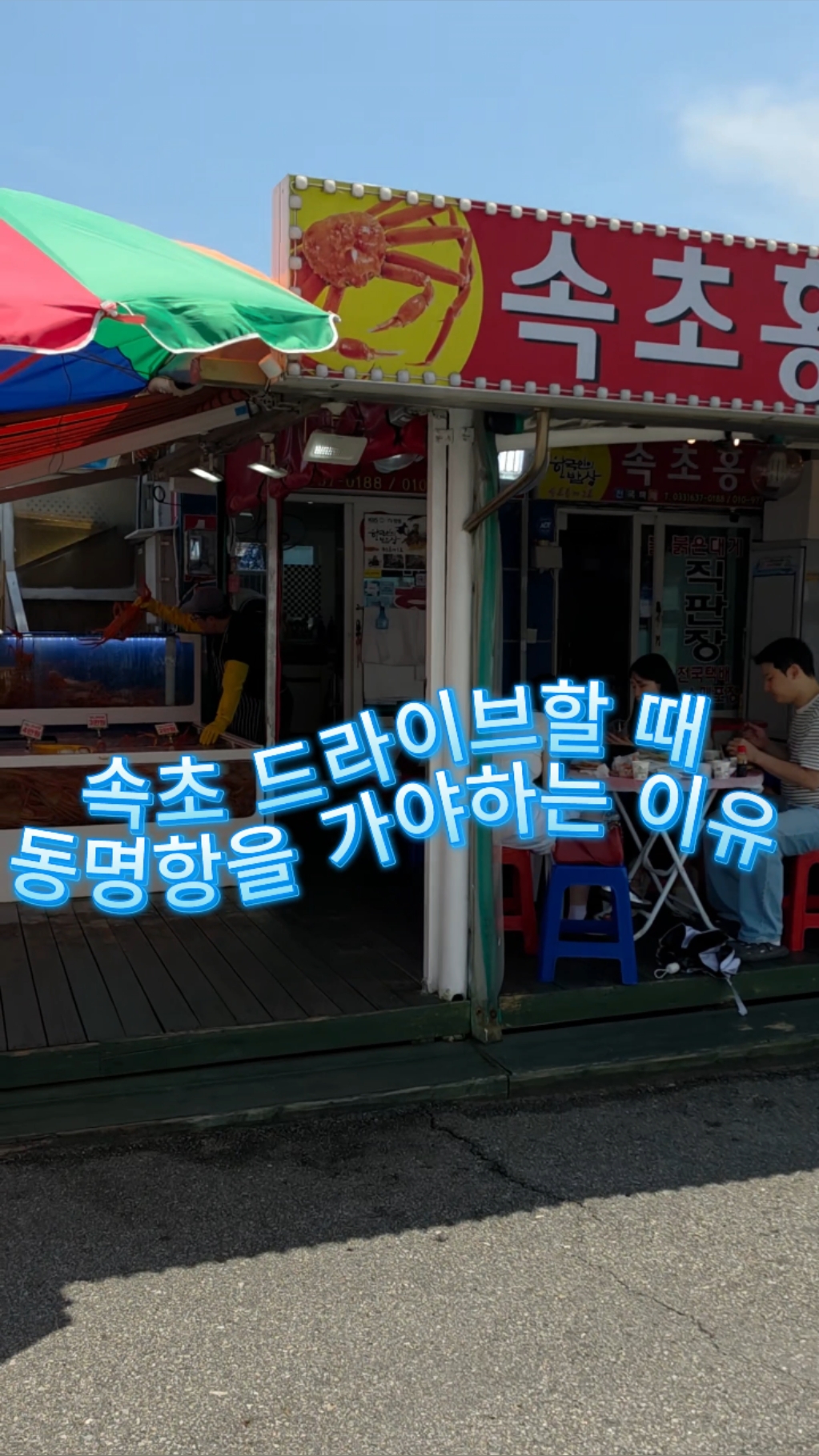 속초홍게 2