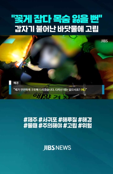 "꽃게 잡다 목숨 잃을 뻔"