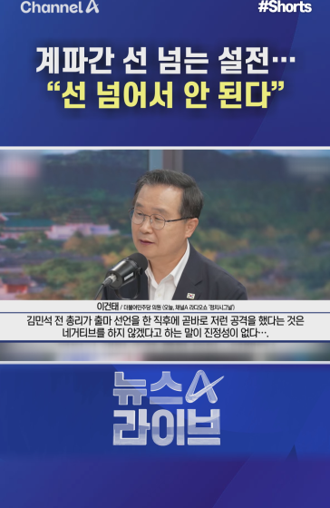 "선 넘어서 안 된다"