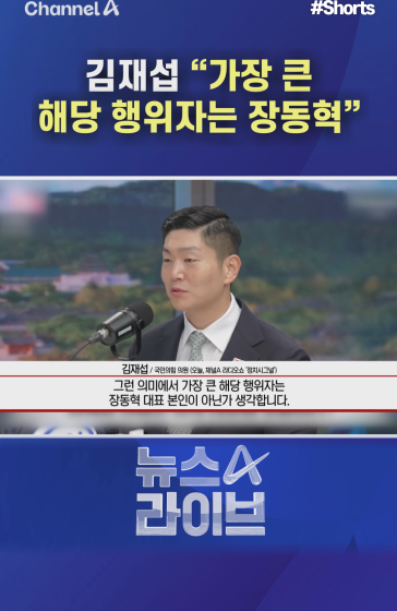 김재섭 “가장 큰 해당 행위자는 장동혁”