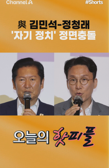 與 김민석-정청래 ‘자기 정치’ 정면충돌…