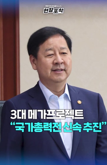 3대 메가프로젝트, 호남권 부지 선정 완료