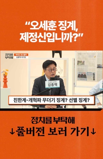 "오세훈 징계, 제정신입니까?"