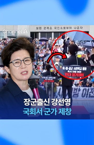 장군출신 강선영 국회서 군가 제창