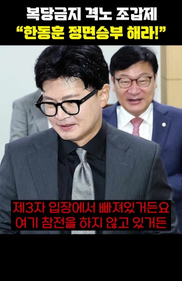 복당금지 격노 조갑제 "한동훈 정면승부 해라