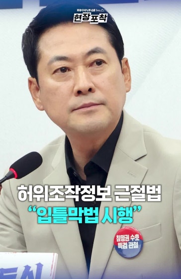 장동혁 '입틀막법' 헌법소원 청구