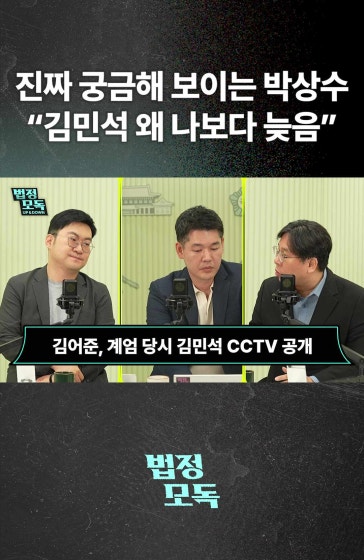 "김민석 제일 먼저 왔어야지"