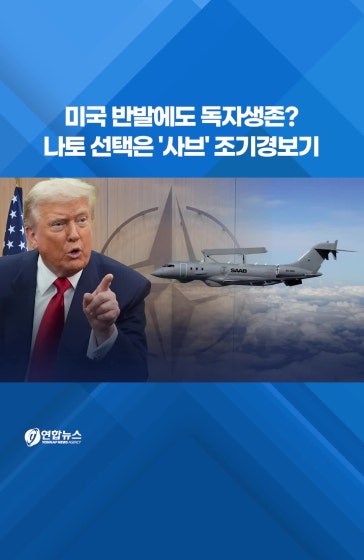 미국 반발에도 독자생존?