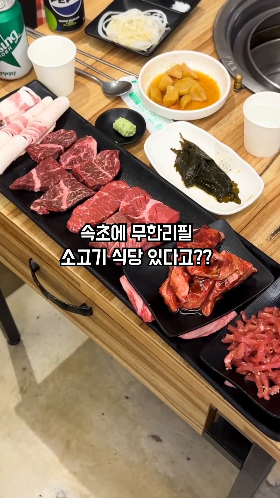 속초인생소고기 2