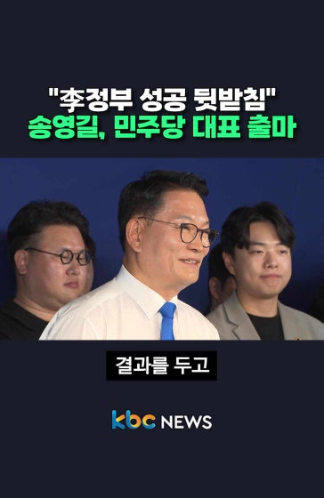 송영길, 민주당 대표 출마